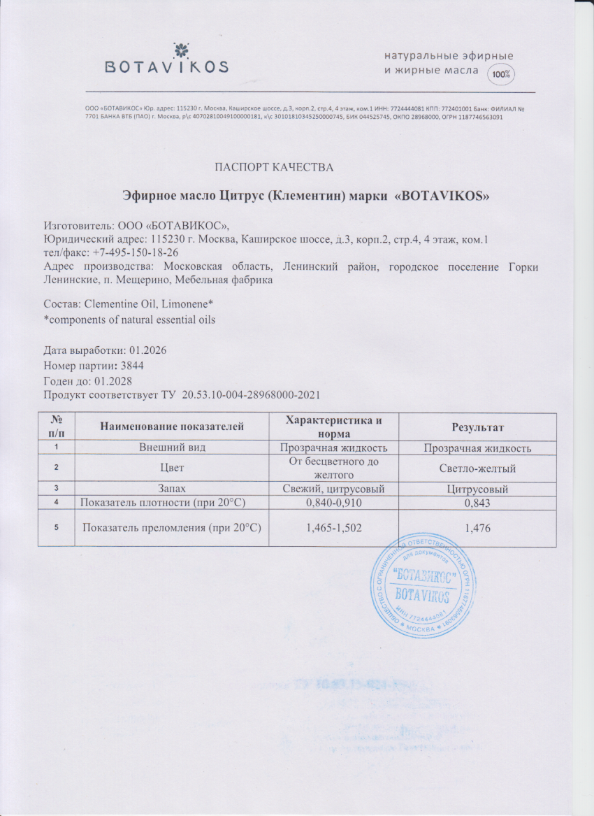 Паспорт №012026